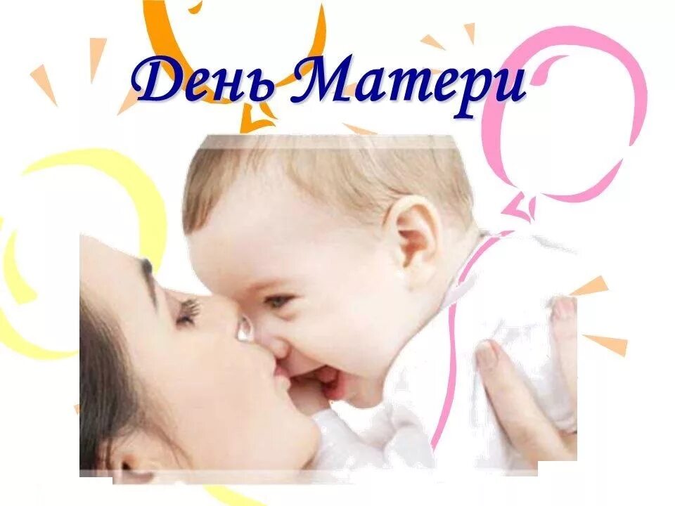 Ближайший праздник мам. День матери в америке. С международным днем матери 14 мая. Ближайший праздник мам. С днем мамы.