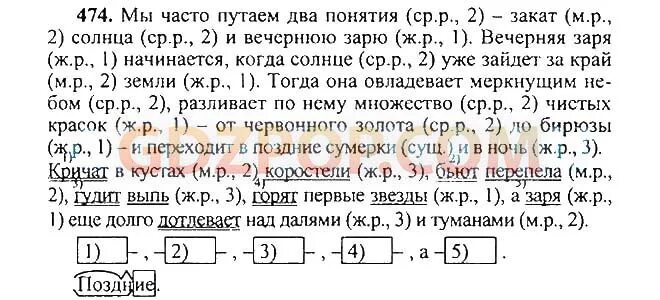 Ладыженская 5 класс 2 часть упражнение 675. Мы часто путаем два понятия. Мы часто путаем два понятия закат. Мы часто путаем два понятия закат солнца и вечернюю зарю. Текст мы часто путаем два понятия.