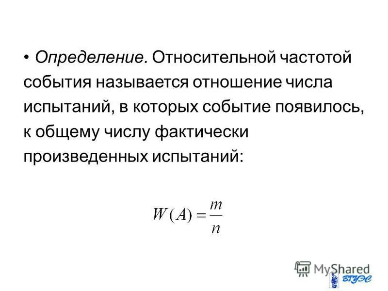 Количество элементарных событий. Формула частоты и вероятности случайного события. Частота и вероятность событий. Частота появления события. Общее число испытаний.