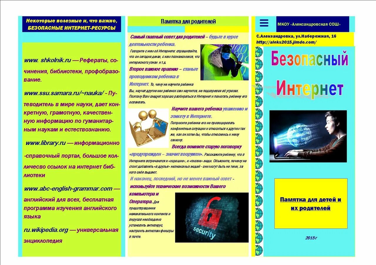 безопасный интернет для детей. безопасные ресурсы в сети интернет. безопасность в сет иинтернет. безопасный интернет детям памятка. безопасность интернета схемы.