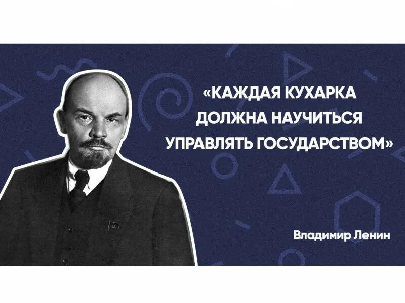 кухарка государством. ленин каждая кухарка может управлять государством. кухарка государством. кухарка может управлять государством. каждая кухарка может управлять государством.