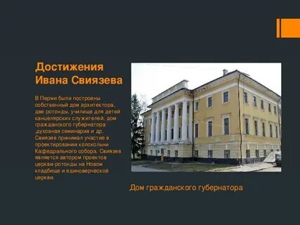 Свиязев архитекторы перми
