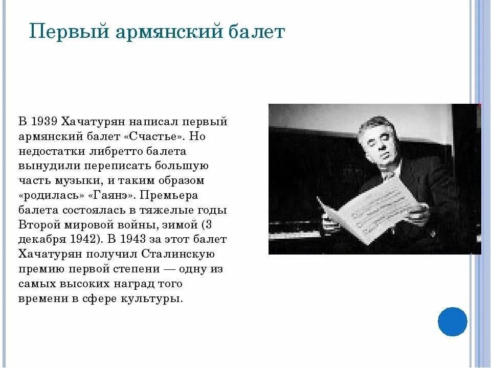 Как называется музыкальное произведение хачатуряна танец