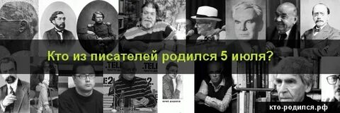 Детские писатели родившиеся в октябре