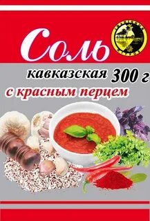 Кавказская соль