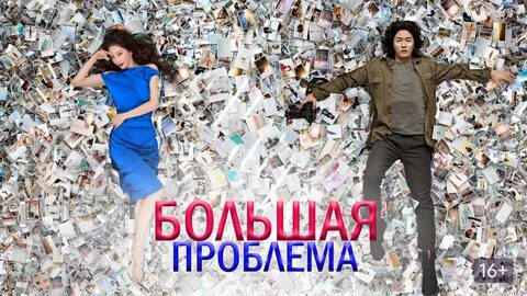 Самая большая проблема в жизни