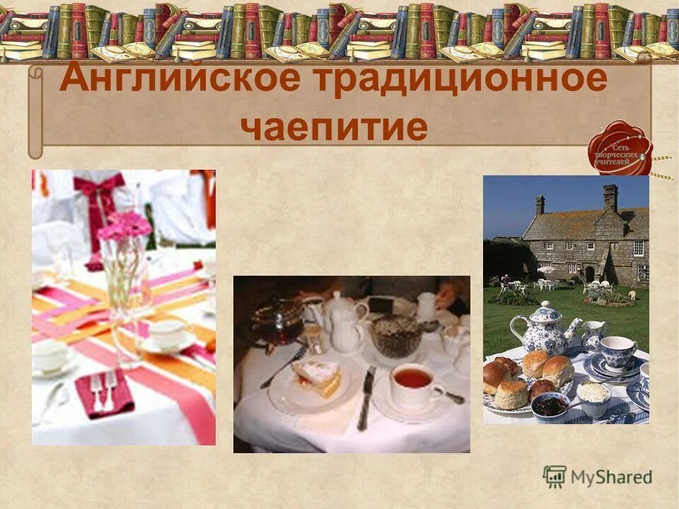 Английское чаепитие традиции. Английский чай традиции. Чайные традиции великобритании кратко. Британское чаепитие традиции. Традиции чаепития.