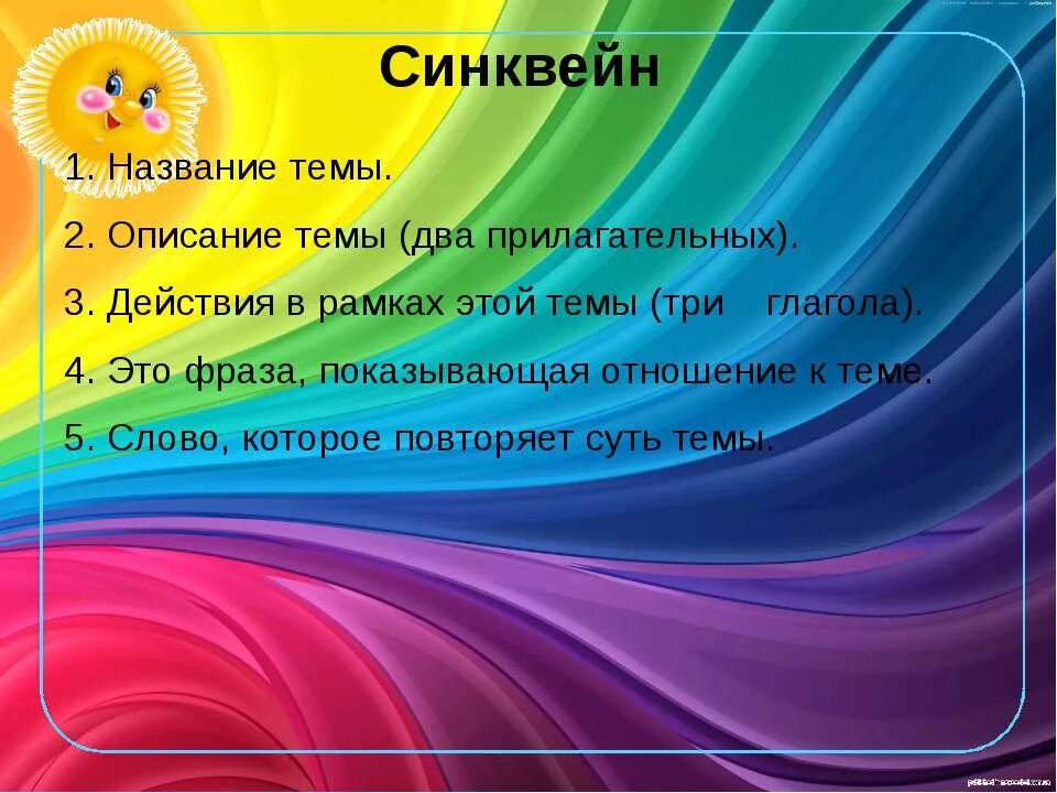 Синквейн музыка 5 класс однкнр. Синквейн презентация. Синквейн слайд. Синквейн что это такое 4 класс. Синквейн коллектив.