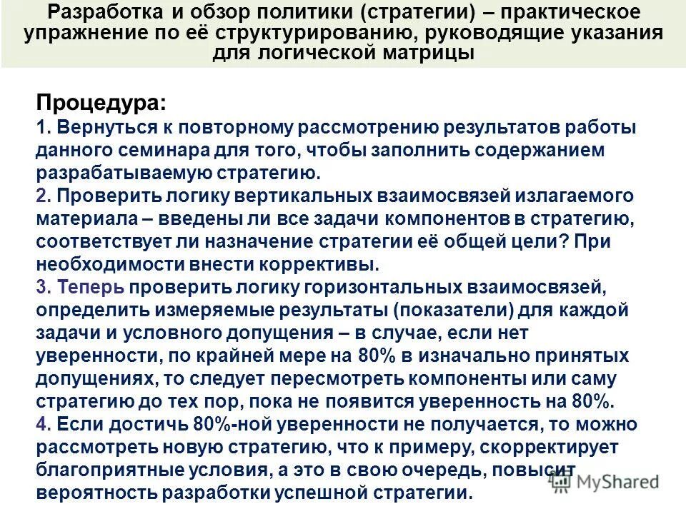 Содержание разработанное в соответствии. Содержание разработанное в соответствии