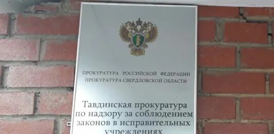 прокуратуры в исправительных учреждениях. прокуратура за соблюдением законов в исправительных учреждениях. прокуратура по надзору за исправительными учреждениями волгоград. прокуратура по надзору за соблюдением законов. прокуратура по надзору за исправительными учреждениями.