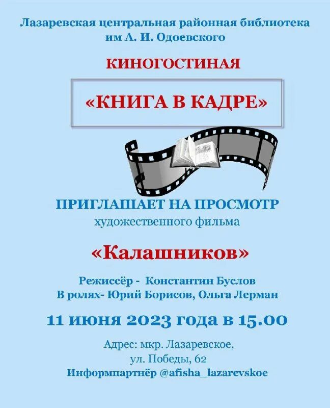 лазаревское кинотеатр. афиша лазаревское август 2023. развлечения в лазаревском 2023. кинотеатр восход лазаревское внутри. афиша лазаревское.