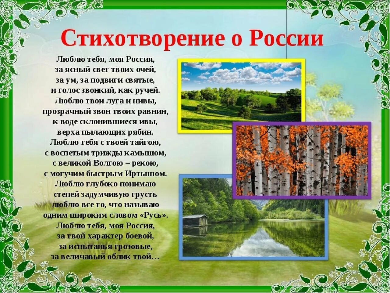 Произведение о родном крае. Стих про Россию. Стихи о родине России. Стихи о России для детей. Стиль России.