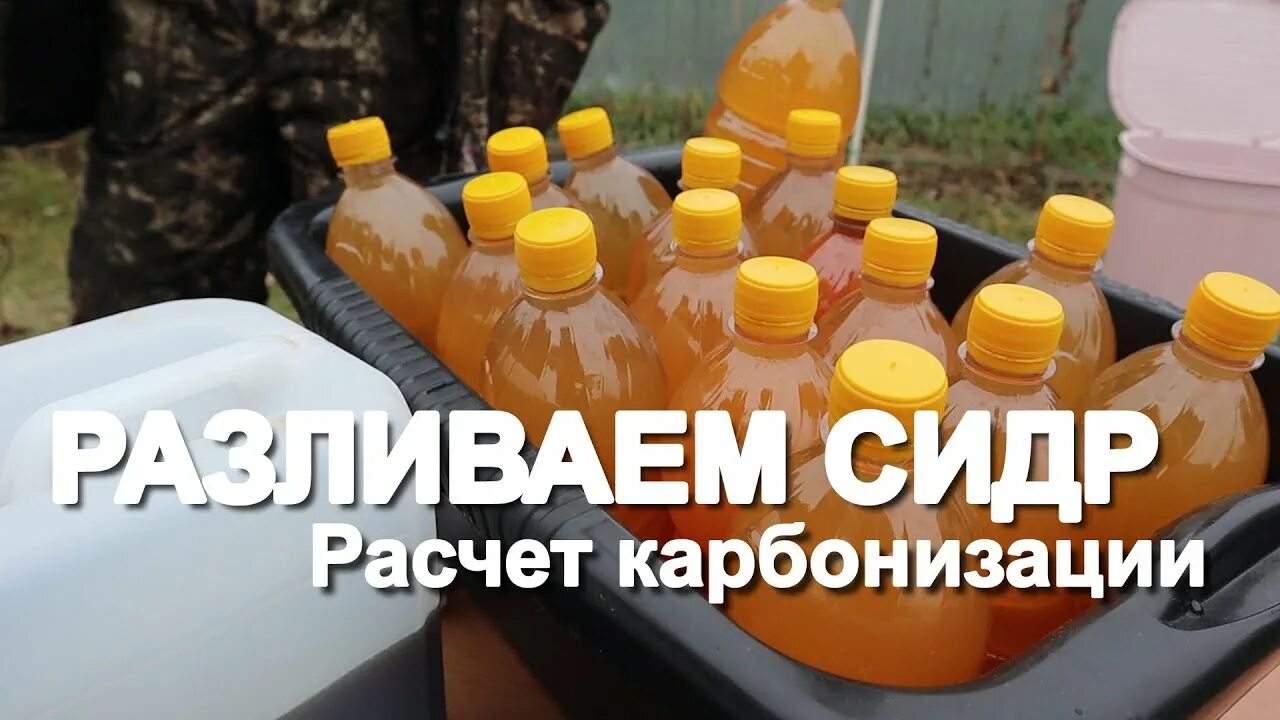 Карбонизация сидра декстрозой. Карбонизация напитков. Карбонизация сидра декстрозой. Карбонизированная медовуха. Карбонизация в пэт бутылках.