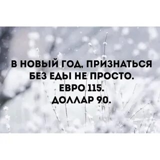 Год признаться