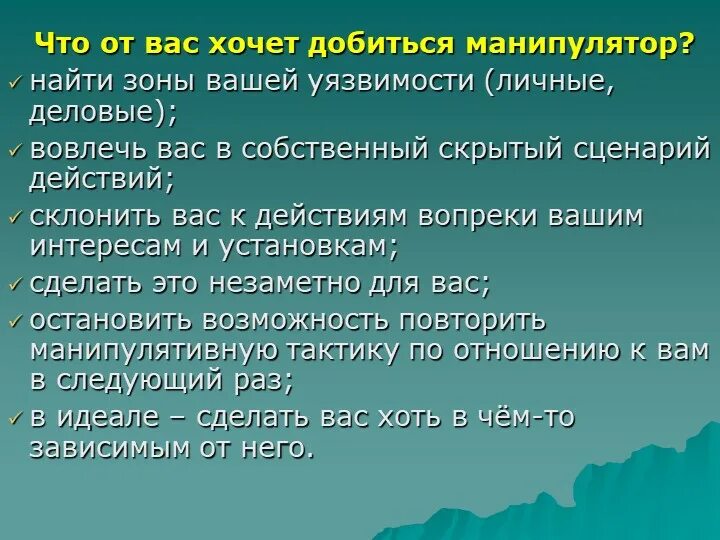 Манипулятор статус. Признаки манипулятора. кто такой манипулятор человек. манипулятор человек признаки. манипуляторы психология.