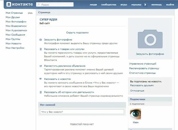 Что создать группу или сообщество. Публичная страница как создать.
