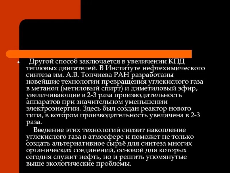Проблемы и пути повышения кпд тепловых двигателей. Проблемы и пути повышения кпд тепловых двигателей. Проблемы и пути повышения кпд тепловых двигателей. Проблемы и пути повышения кпд тепловых двигателей. Способы повышения кпд.
