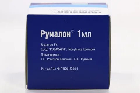 Румалон 10 шт