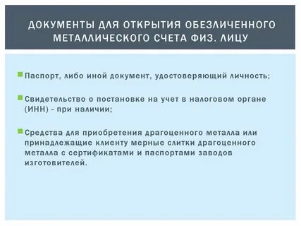 Открыть текущий счет физического лица