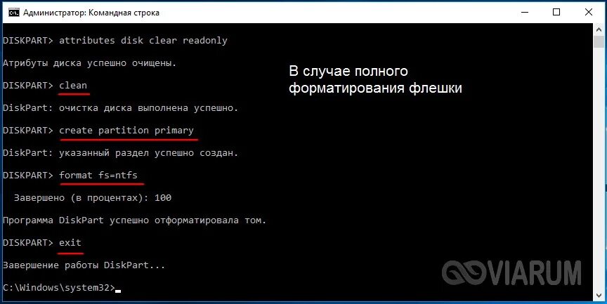 Восстановление флешки командная. Форматировать флешку через командную строку. Форматирования через командную строку флешку Windows 10. Форматирование флешки через командную строку. Форматирование флешки командной строкой.