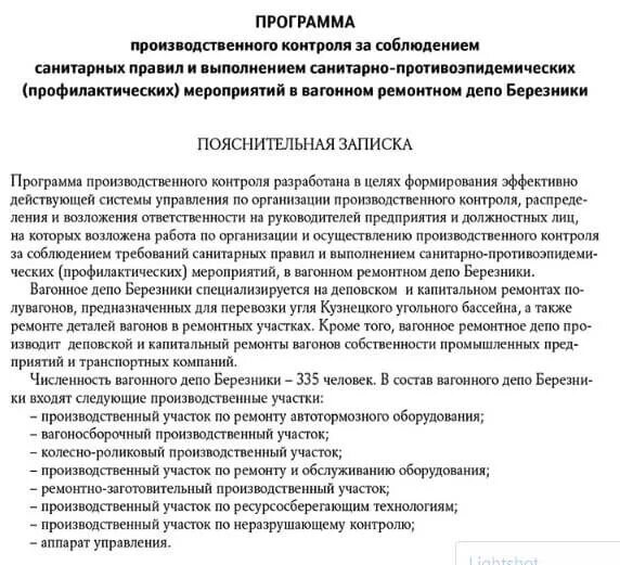 Образец санитарно производственного контроля. Программа производственного контроля. План производственного контроля. Программа производственного контроля для общепита. Производственный контроль пример.