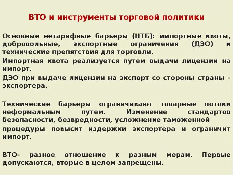 Принципы построение торговой системы вто. Торговая политика вто. Вто организация. Регулирование мировой торговли. Всемирная торговая организация (вто).