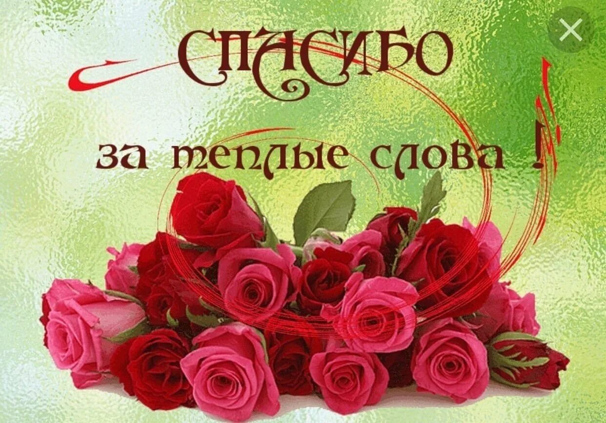 Большое спасибо синонимы. Открытки с благодарностью. благодарность картинки. спасибо за поздравления. открытка благодарю за поздравления.
