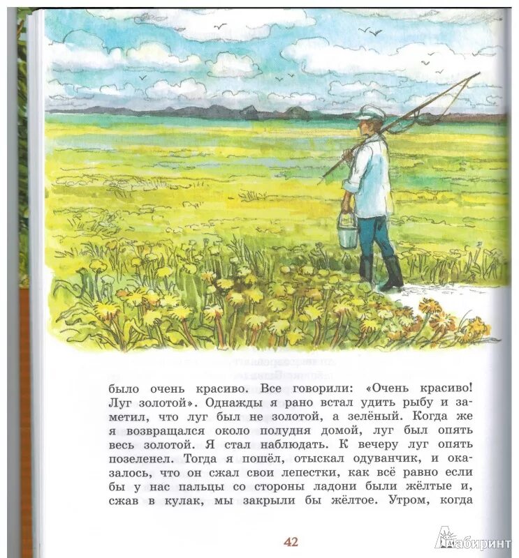 Прочитать золотой луг. Иллюстрации к рассказу золотой луг пришвин. М. пришвин золотой луг с иллюстрациями.