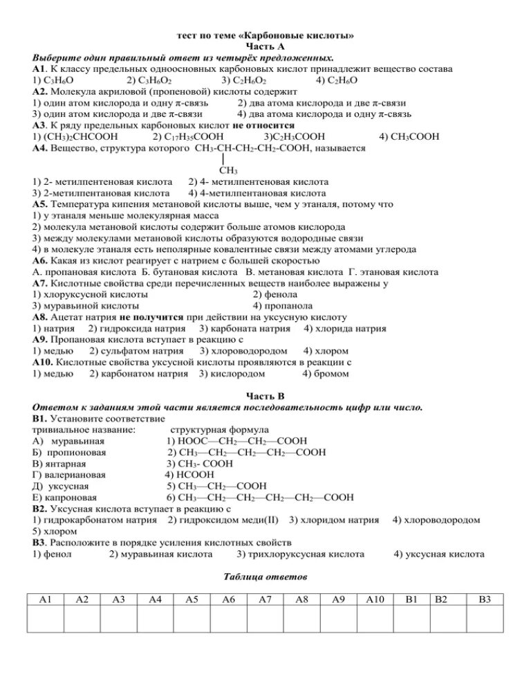 Тематические тесты химия а1 а2. Самостоятельная работа по теме карбоновые кислоты 10 класс с ответами. Контрольная работа по теме карбоновые кислоты