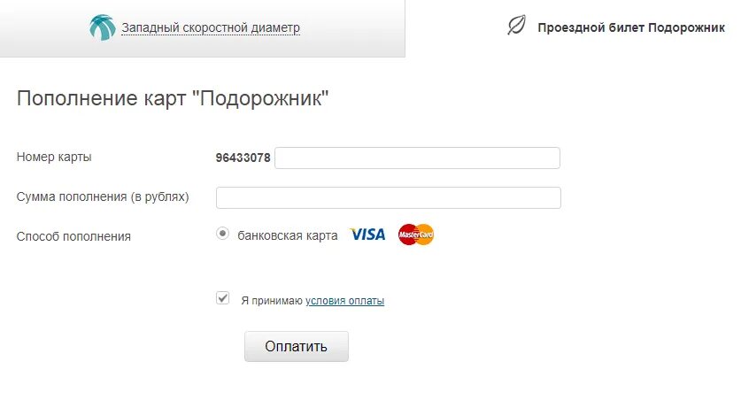 Подорожник спб пополнить тинькофф. Оплатить подорожник. Пополнить карту подорожник.