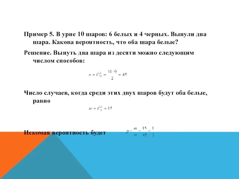 Из урны достали 2 шара. В урне 6 белых и 4 черных шара какова вероятность вынуть черный, белый. В урне 4 белых и 6 черных шаров. Вероятность извлечь 1 белый шар и 1 черный. В урне 6 белых и 5 черных шаров..