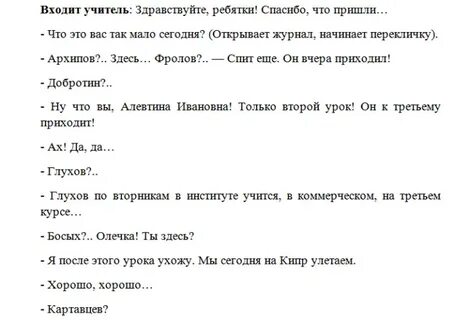 Короткие сценки про школу