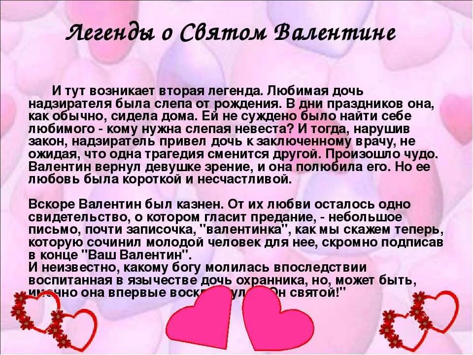 День святого валентина история. Происхождение праздника день святого валентина. Валентинов день рассказ. Валентинов день рассказ. Валентинов день рассказ.