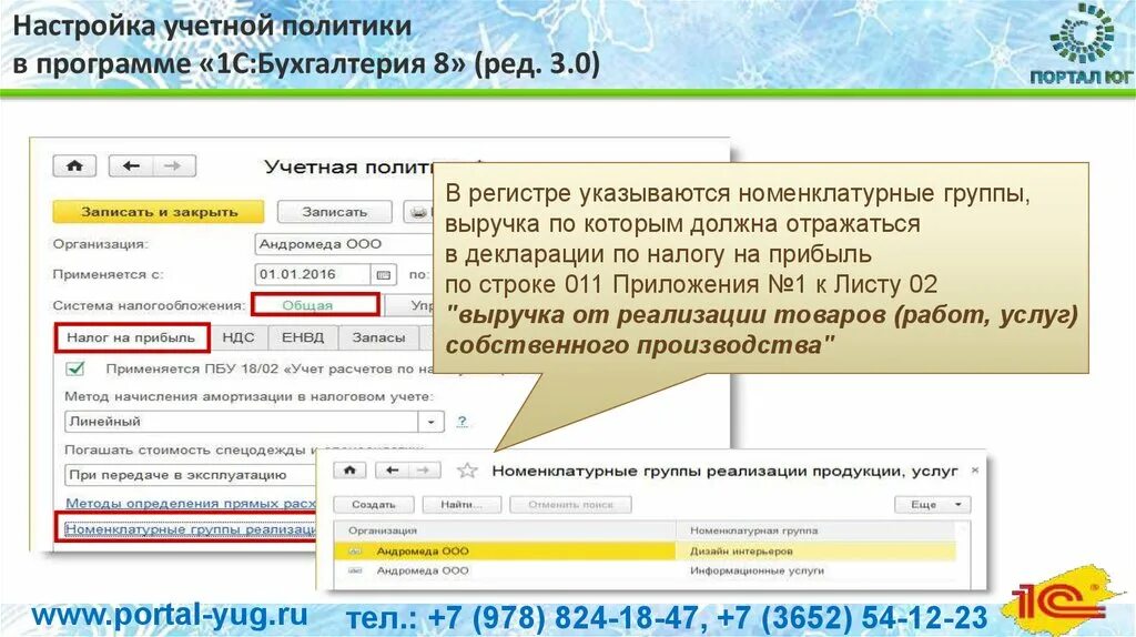 В учетной политике отражаются. Приложение к учетной политике. Учетная политика с приложениями. Приложения в учетной политики в 1с. Регистры бухгалтерского учета для учетной политики.