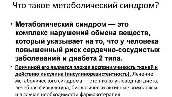 Метаболический синдром. Метаболический синдром лекция. Нарушения обмена веществ – метаболический синдром;. Критерии определения метаболического синдрома.