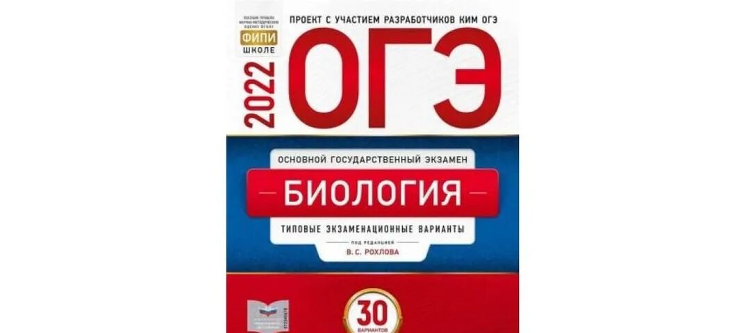 Задания 26 огэ биология 2024