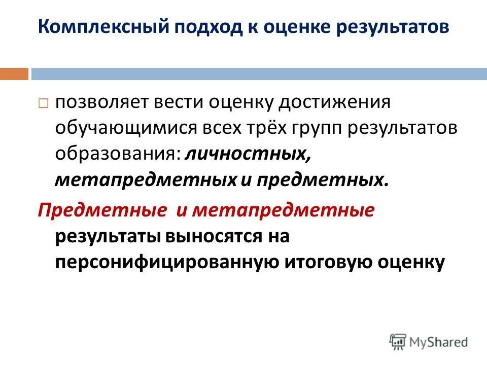 оценка достижения планируемых результатов освоения аооп. система оценки достижения планируемых результатов освоения аооп. система оценки планируемых результатов должна. система оценки достижения планируемых результатов освоения. требования по оцениванию планируемых результатов ноо.