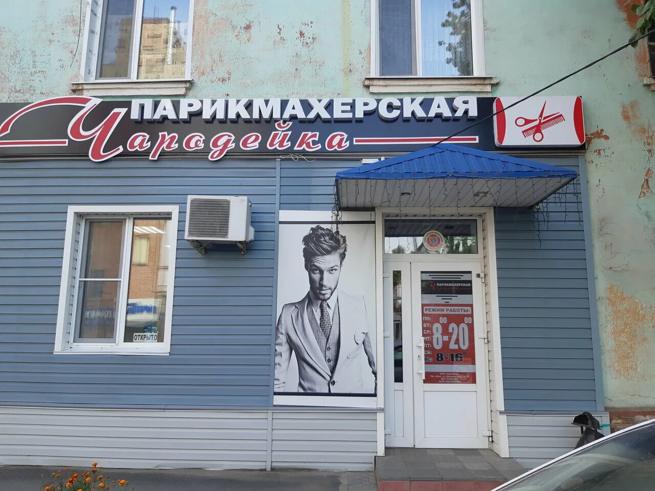 Парикмахерская нижнеудинск. Лучшие парикмахеры нижнеудинска. Салон красоты чародейка. Парикмахерская нижнеудинск. Ул ленина 285 связной.