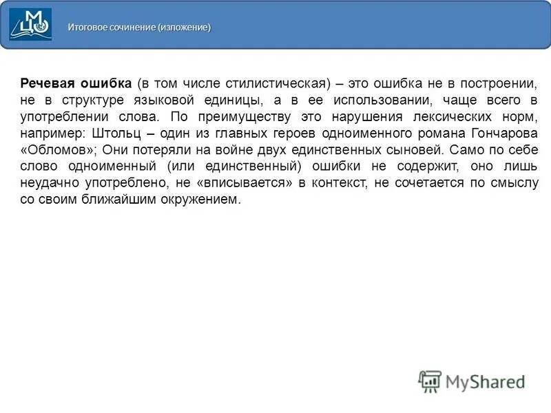 Сочинение обломов 250 слов. Обломов деградация личности. Жизненная философия обломова. Темы сочинений по обломову. Деградация это сочинение.