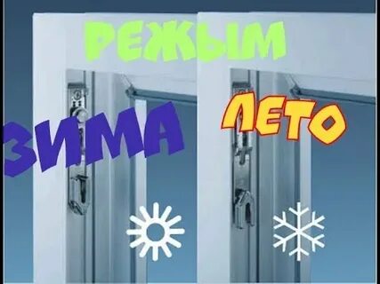 Как закрыть окно пластиковое на зимний