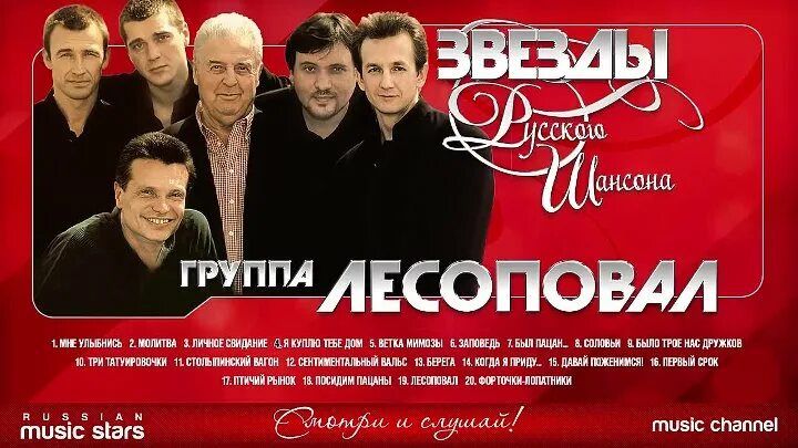 Лесоповал обложка. Группа лесоповал. Шансон. Группа лесоповал. Лесоповал лучшие.
