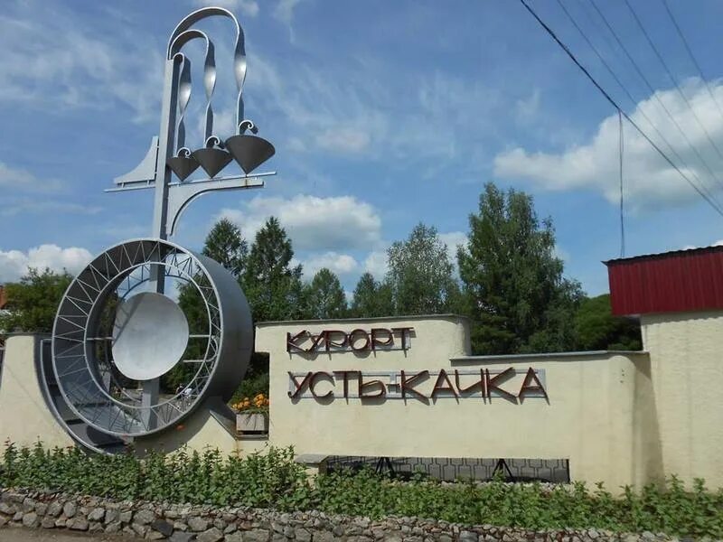 Усть качка пермь как доехать. Усть-качка-пермь санаторий. санаторий усть качка. село усть-качка пермский край. ускачка санаторий пермский.
