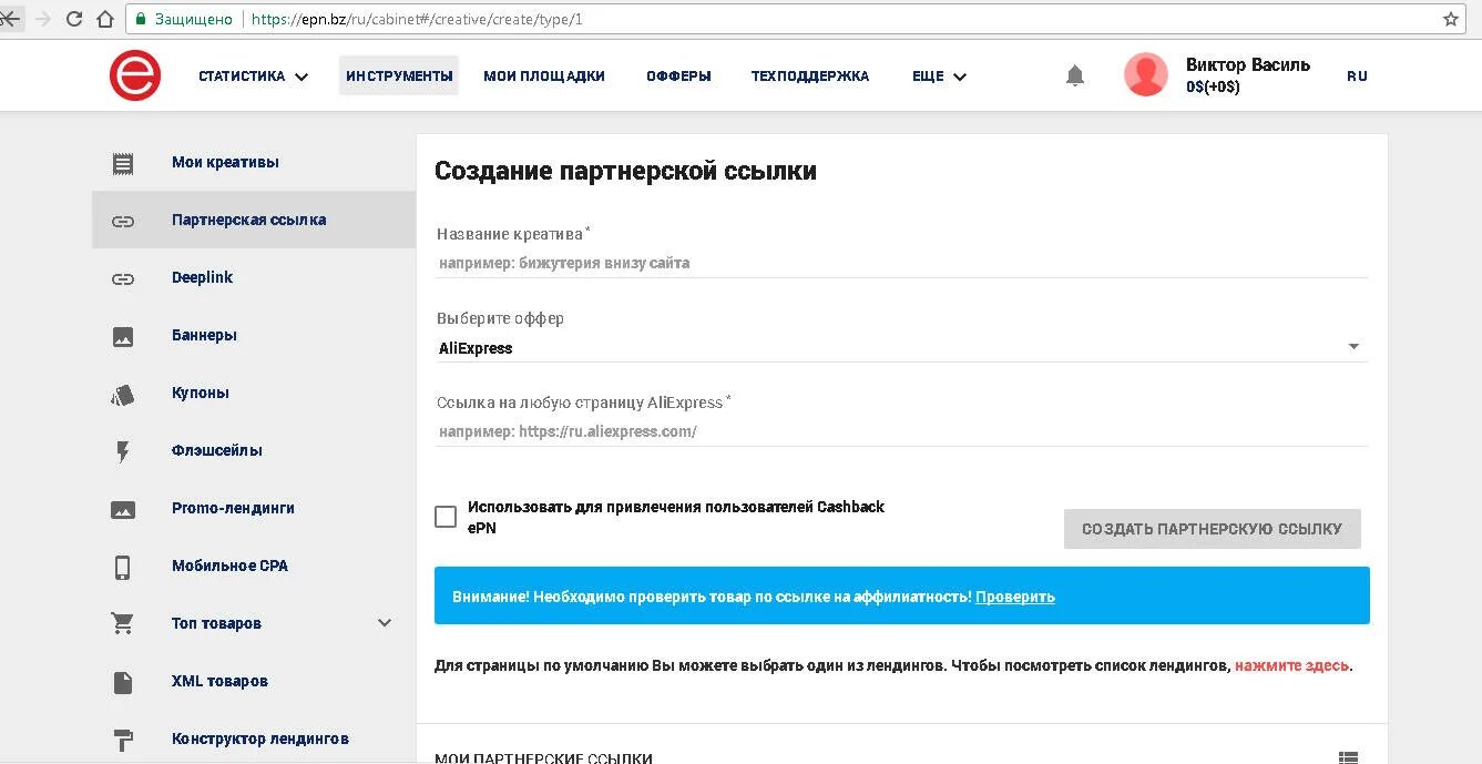 Реферальные ссылки банков. Как создать реферальную ссылку. Реферальная ссылка на товар. Как сделать реферальную ссылку на АЛИЭКСПРЕСС.