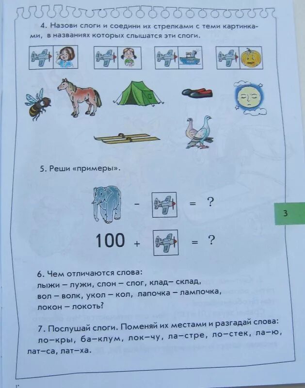 Называется слоги. Назови слоги и соедини их стрелками с теми. ответы по дороге к азбуке часть 4 ответы занятие. соедини слоги с картинками в названиях которых слышатся эти слоги. по дороге к азбуке ребусы ответы.