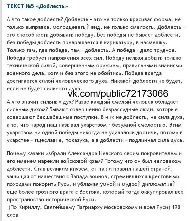 Понятие доблесть. Текст доблесть. что такое доблесть сочинение. а что такое доблесть изложение. а что такое доблесть изложение текст.