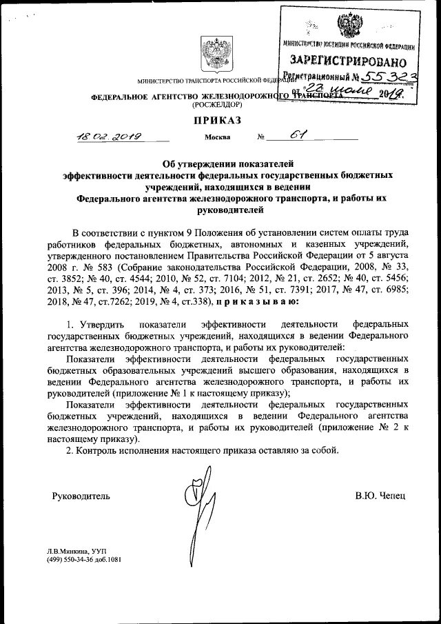 приказ федерального агентства железнодорожного транспорта. административный регламент пример. приказ федерального агентства железнодорожного транспорта. 71 приказ росжелдора от 06 марта 2015. 2014 № 117.