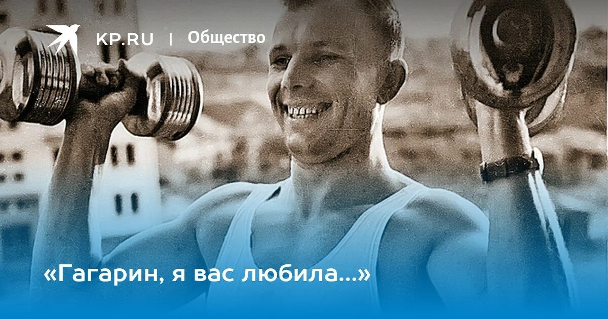 Гагарин я вас любила. Гагарин я вас любила текст. Гагарин я съябываю Мем. Какую песню пел гагарин