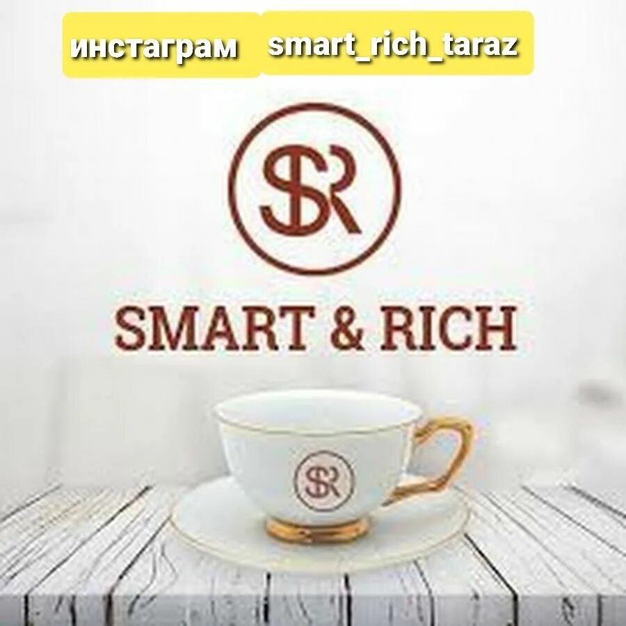 Смарт Рич чай кофе. Смарт Рич продукция кофе. Smart Rich компания. Смарт Рич лого.