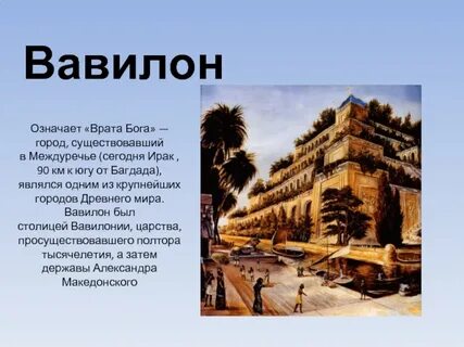 Вавилон режим