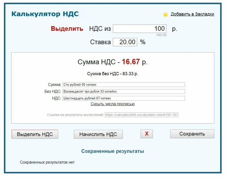 Калькулятор рассчитать по формуле. Как вычислить 20 ндс от суммы. формула начислить ндс 20. как посчитать ндс на калькуляторе. как рассчитать ндс 20 процентов от суммы калькулятор.